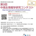 「第9回中高生情報学研究コンテスト」参加募集チラシ