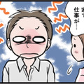 仕事終わりに彼からの誘いが急増。嫌と言えない私が自分に言い聞かせた言葉は…【わたしがモラハラ夫を捨てて離婚するまで #11】