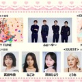 ふぉ～ゆ～、デビュー発表後初イベント出演 CANDY TUNEら「ガルアワ」追加出演者発表【Rakuten GirlsAward 2026 A／W】 画像