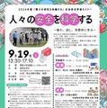 2026年度高校生対象セミナー「人々の安全を科学する ―触れ、試し、学際的に学ぶ― 」受講者募集
