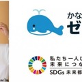 講師:さかなクン(かながわSDGsスマイル大使)(国立大学法人東京海洋大学名誉博士/客員教授)