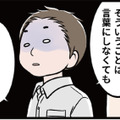 「つきあってる」って何のこと⁉ いつの間にか、私は交際していることになっていて…【わたしがモラハラ夫を捨てて離婚するまで #13】