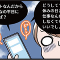 自分の意志に反してつきあうことに。モラ夫の行動は目に見えて大胆になっていく…【わたしがモラハラ夫を捨てて離婚するまで #14】 画像