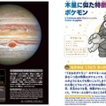惑星と似た「ポケモン」も©Pokémon. ©Nintendo/Creatures Inc./GAME FREAK inc