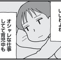 「いいご身分だよね」おしゃれな仕事、手厚いサポート…バリキャリママの優雅な育児に嫉妬が止まらない！【もう３年、産後うつ。 #20】 画像