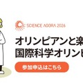 オリンピアンと楽しむ「国際科学オリンピック」9/12-13 画像