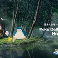 ポケモンスリープ×NOT A HOTELがコラボ 北海道某所に“泊まれるモンスターボール”登場、当選者だけの特別体験 画像