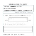 校名応募用紙(郵送・FAX送信用)