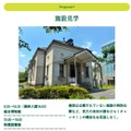 施設見学