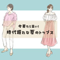 「今すぐ捨ててOK！」今着たら”時代遅れ”と思われるトップスたちをご紹介 画像