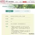 大学生向け（大学院進学者）