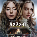 『ハウスメイド』（R）, TM & © 2026 Lions Gate Ent. Inc. All Rights Reserved.