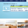 大学入試センター