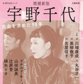 朝ドラモデル・宇野千代の決定版　ドナルド・キーン、吉永小百合ら豪華執筆陣が集結 画像