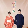 「波うららかに、めおと日和」（続編）©フジテレビ