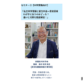 教育セミナープログラム