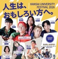 関西大学フェスティバル in 九州・沖縄 チラシ