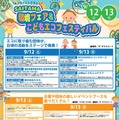 SAITAMA環境フェア＆こどもエコフェスティバル チラシ