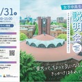 女子中高生のための東京大学説明会ーリアル東大生や未来の東大生と交流しよう！ー