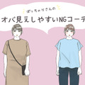 「太った？」と密かに思われるNGコーデ！ ぽっちゃりさんは気をつけたい 画像