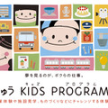 職業体験「とうきゅうキッズプログラム」全30コース、10/5締切 画像
