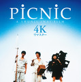『PiCNiC 4K リマスター』©FUJI TELEVISION/PONY CANYON