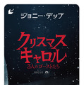 『クリスマス・キャロル／3人のゴーストたち』© 2026 Paramount Pictures. All Rights Reserved.