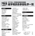 第47回私立中・高進学相談会のチラシ