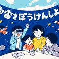 宇宙をぼうけんしよう（VRゴーグル工作）