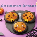 ちいかわ＆ハチワレ＆うさぎが黒猫に！「ちいかわベーカリー」ハロウィン限定パン発売　10月2日より 画像