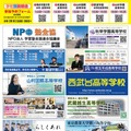 第39回 埼玉地区進学相談会 チラシ
