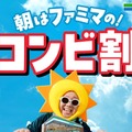 ファミマ、朝5時〜11時限定の「コンビ割」開幕 「手巻おむすび」「バタークロワッサンメロンパン」など飲料とセット購入で一律250円に 画像