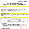 学力検査（マーク式および記述式解答）に係る注意事項