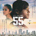『５５ FIFTY FIVE／番号で呼ばれた少年』© 2025 Harami Film LLC. All Rights Reserved