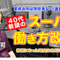 TDXラジオ「Teacher’s［Shift］～新しい学びと先生の働き方改革～」英数学館中・高等学校 隅田晃司先生・後編