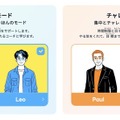 4人のコーチと2つの学習モード
