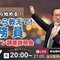 ナイトガイダンス~ゼロから教えて!公務員!~