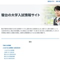 2027年度 国公立大2段階選抜実施予告大学一覧を公開