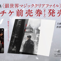 『風林火山』ムビチケ前売券 ©2025 SONS COMPANY LTD.