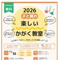 大阪教育大「楽しいかがく教室」11月、小中学生対象 画像