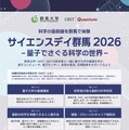 群馬大、高校生向け「サイエンスデイ」10/28…量子の世界に触れる 画像