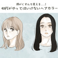 「40代でそれはナシかも」周囲から密かに思われる、アラフォーがやってはいけないヘアカラーとは