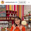 若林有子アナウンサーInstagramより