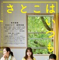 『さとこはいつも』©2026 「さとこはいつ も」製作委員会