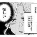 彼の誕生日に突然「女友達から電話」。お祝いより優先する関係って一体…？【元カレ供養女子会 #23】