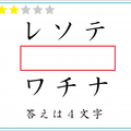 解けたらIQ110？赤い四角には「４文字」が入ります。いったい何？ 画像