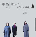 『本当にあった話(の話)』鴻池留衣/文藝春秋 /2026「本当にあった話(の話)」製作委員会
