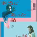 『本当にあった話(の話)』鴻池留衣/文藝春秋 /2026「本当にあった話(の話)」製作委員会