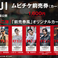 ムビチケ前売券(カード)購入特典第二弾 ©2026「RYUJI」製作委員会