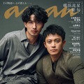 横浜流星＆小栗旬「anan」表紙で初タッグ「LOST10」初共演の2人が互いの印象語る「憧れていた」「チャーミング」 画像